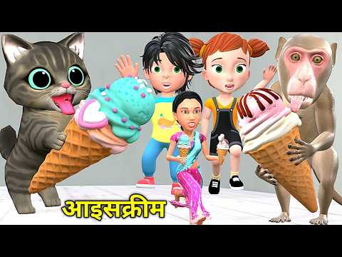 बन्दर का आइसक्रीम | Bili Ke Bache | Chintu Chinki | pagal beta | comedy video | cs bisht vines