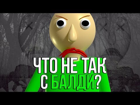 Видео: ЧТО НЕ ТАК С: BALDI'S BASICS IN EDUCATION AND LEARNING? КОГДА ГЛОБАЛЬНЫЕ ИЗМЕНЕНИЯ? ВСЕ ПЛОХО?