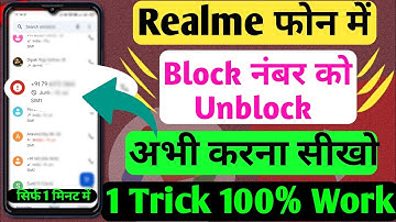 Realme mobile mein block number unblock kaise karen I block number ko unblock kaise kare realme