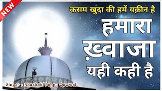 Hamara Khwaja Yahi Kahi Hai / Super Hit Qawwali, Pappu Qawwal Kamptee..