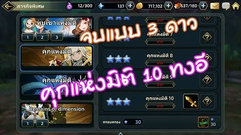 Yokai Saga แนวทางจัดทีมผ่านคุกแห่งมิติ 10 ทงอี แบบ 3 ดาว[HD 1080p]