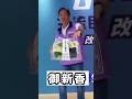 御新香にしか聞こえないテリー・ゴウ氏のダンス #shorts