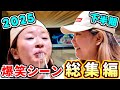 【総集編】2025年下半期の爆笑シーンをまとめたら面白すぎたｗｗ【平成フラミンゴ】