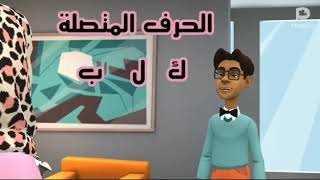 العربية لغتي لطلاب الصف الرابع الابتدائي نحو بعنوان حروف الجر