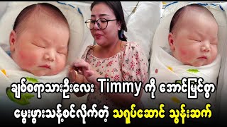 Download Lagu Actress Thun Sett was been borned her first child (Burma News On Air) MP3 Download Lagu Actress Thun Sett was been borned her first child (Burma News On Air) MP3