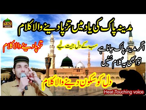 Trending Kalam || M Zeeshan Naqshbandi || MKN Islamic Multimedia