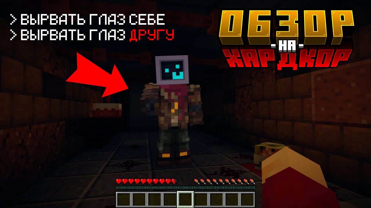 Майнкрафт, Но Мы ПРЕДАЛИ Друг Друга [Обзор на Хардкор]