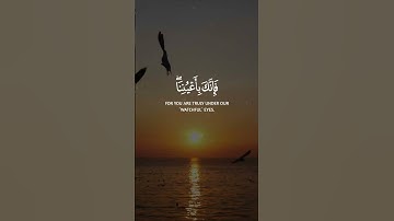 وَاصْبِرْ لِحُكْمِ رَبِّكَ فَإِنَّكَ بِأَعْيُنِنَا... |  القارئ عبد الباسط Abdulbasit