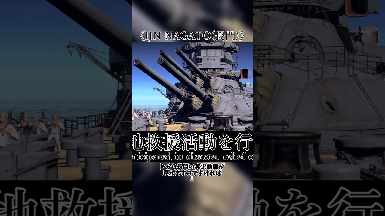 Short艦暦解説シリーズ】Part:2 長門 - YouTube