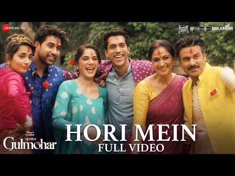 Hori Mein - Full Video | Gulmohar | Manoj Bajpayee, Sharmila Tagore | Kavita S, Siddhartha K, Alan D