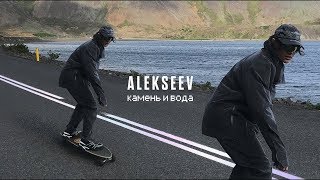 ALEKSEEV    Камень и Вода  Official video