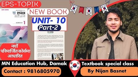 new course book Chapter 10 part 2 정보 , MN Purwanchal it Collage Damak Nijan Basnet