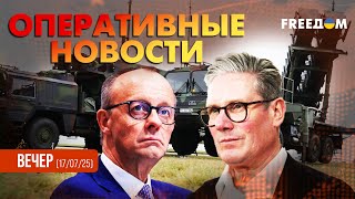 💥 Сильный договор Лондона и Берлина. Больше оружия для Украины | Оперативные новости. Вечер