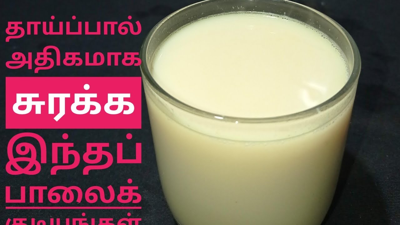 garlic milk in tamil/poondu paal /Benefits/பூண்டு பால் YouTube