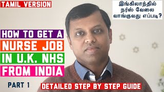 லண்டன் இங்கிலாந்தில் செவிலியர் வேலை | How to get a Nurse Job in London & UK From India |Tamil screenshot 2