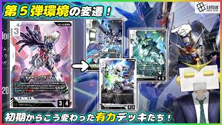 GCG Set 5] Wait, people are running these cards now!? Exploring