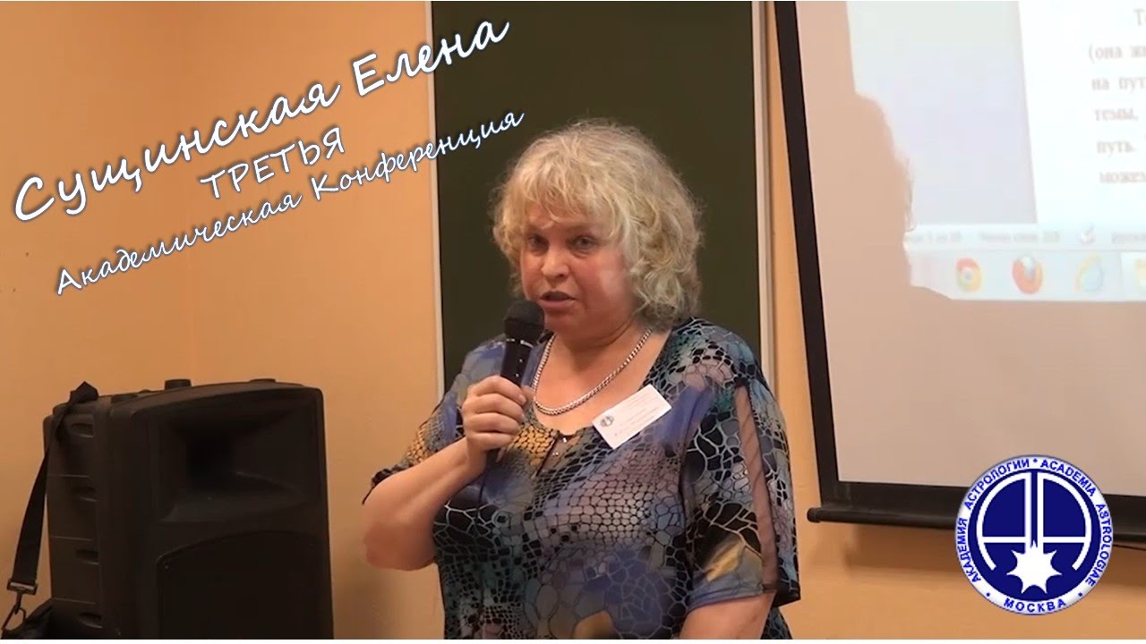 Елена Сущинская Астролог Сайт