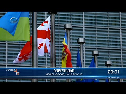 საქართველო ევროკავშირის ასოცირების საბჭოს მე-7 შეხვედრა ბრიუსელში