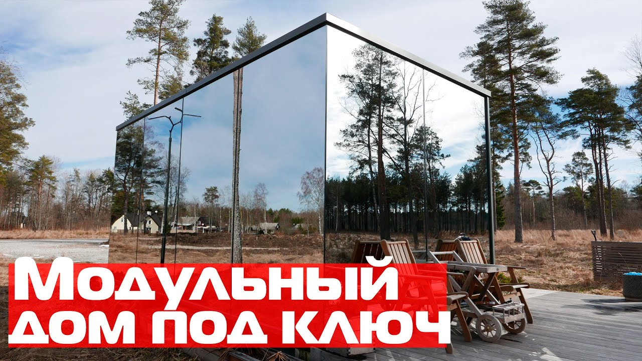 Ощутите доступную роскошь в модульном доме премиум-класса