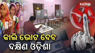 1st Phase voting in Southern Odisha tomorrow; Polling parties airlifted to booths in Nuapada || KTv