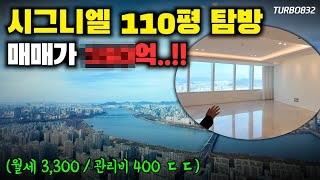 월세 3300, 관리비 400만원..ㄷㄷ 시그니엘 레지던스 110평 탐방기 (with 현석 & 러셀)