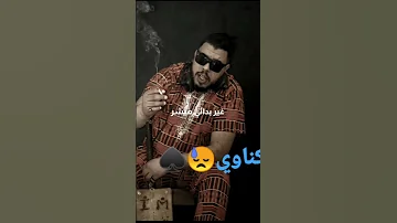 جديد كناوي كلمات قوي 