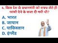 GK Question | GK In Hindi | GK Question and Answer | GK Quiz#gk #gkquiz #generalknowledge #humor#g