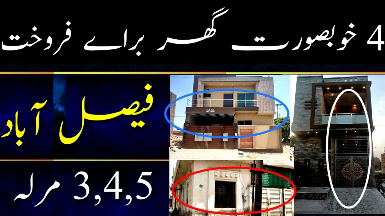 Houses For Sale In Faisalabad3 Marla4 Marla 5 Marla House For Sale