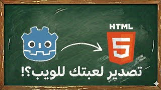 How to Export a Godot 4 Game to HTML5 (Web Export Tutorial)