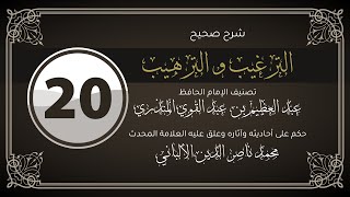 كل عملِ ابن آدمَ له، إلا الصوم - شرح كتاب صحيح الترغيب والترهيب 20