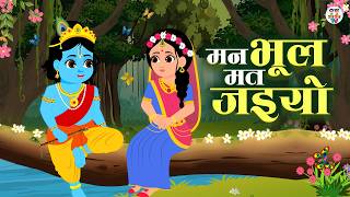 मन भूल मत जयो राधा रानी के चरण | Radha Rani Ke Charan | Radha Rani Bhajan | Jai Jai tv