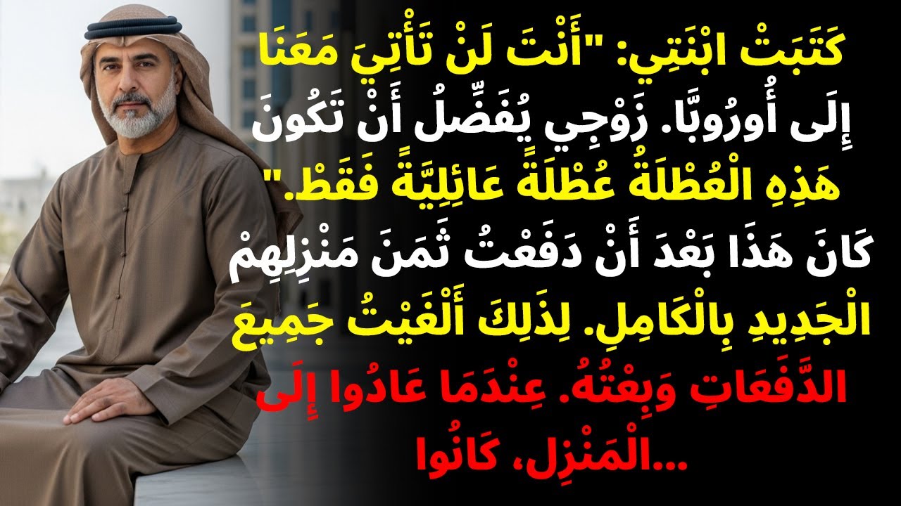 أرسلت لي ابنتي رسالة تقول: 