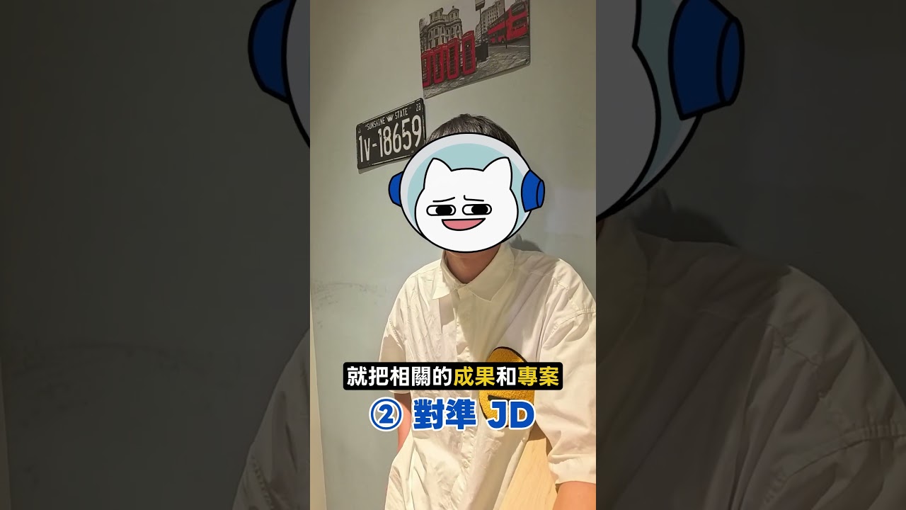 畢業季~投履歷！ 縮圖