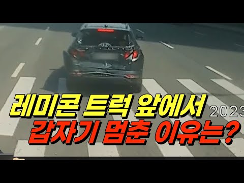 <strong>레미콘</strong> 트럭이 갑자기 멈춘 SUV를 추돌한 사고. 앞차 잘못이 더 크다는 의견이었는데 1심 결과는 반대로 나왔습니다