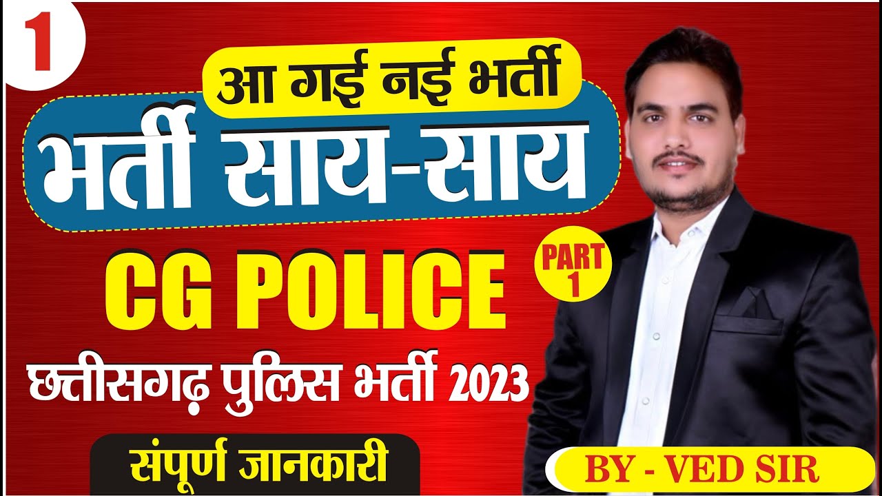 CG POLICE VACANCY 2023 CG POLICE CONSTABLE VACANCY 2023 CG POLICE VACANCY 2023 CG POLICE CONSTABLE VACANCY 2023