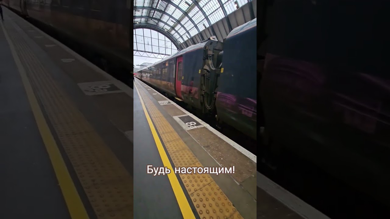 Будь настоящим! 