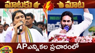 YS Jagan Vs YS Sharmila On AP Election 2024 | Lok Sabha Elections 2024 | AP News | Mango News