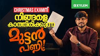 Christmas Exam -ന് നിങ്ങളെ കാത്തിരിക്കുന്ന മുട്ടൻ പണി! | Xylem Plus One