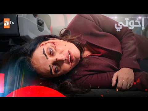 مسلسل إخوتي الحلقة 377 القسم 4 مدبلج 