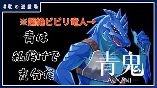 #1【#青鬼】ネタバレ全許可で進めるトラウマゲーム【竜の遊技場】