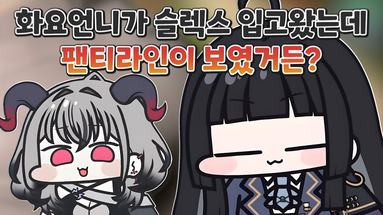 희롱으로 복수하는 망내 [ HONEYZ - 오화요, 망내 ]