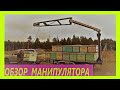 Кочевка и механизация погрузки ульев.