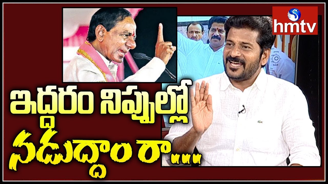 Revanth Reddy Open Challenge To KCR  | hmtv