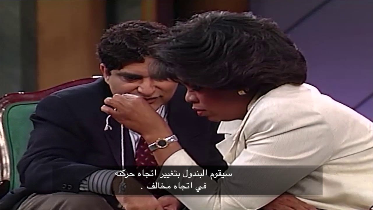تجربه  المذيعه اوبرا وينفري مع ديباك شوبرا وعلم البندول