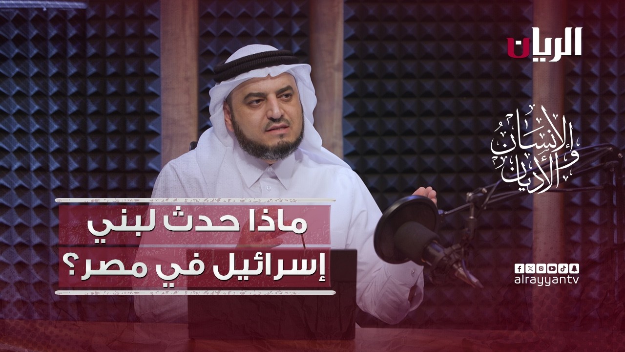Что случилось с израильтянами в Египте после Иосифа (мир ему)? — Программа «Человечество и религии»