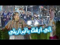 شوف ابو فطم شسوه بعرس ابن اخوه  - الموسم الرابع | ولاية بطيخ