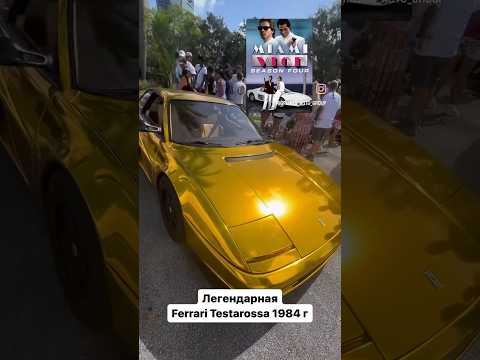 Легендарная Ferrari Testarossa 1984 из сериала Miami Vice