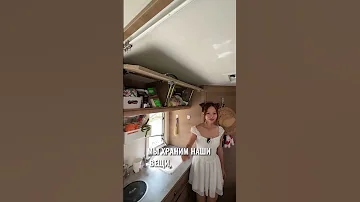Полный Обзор Нашего Автодомика в Закрепе 