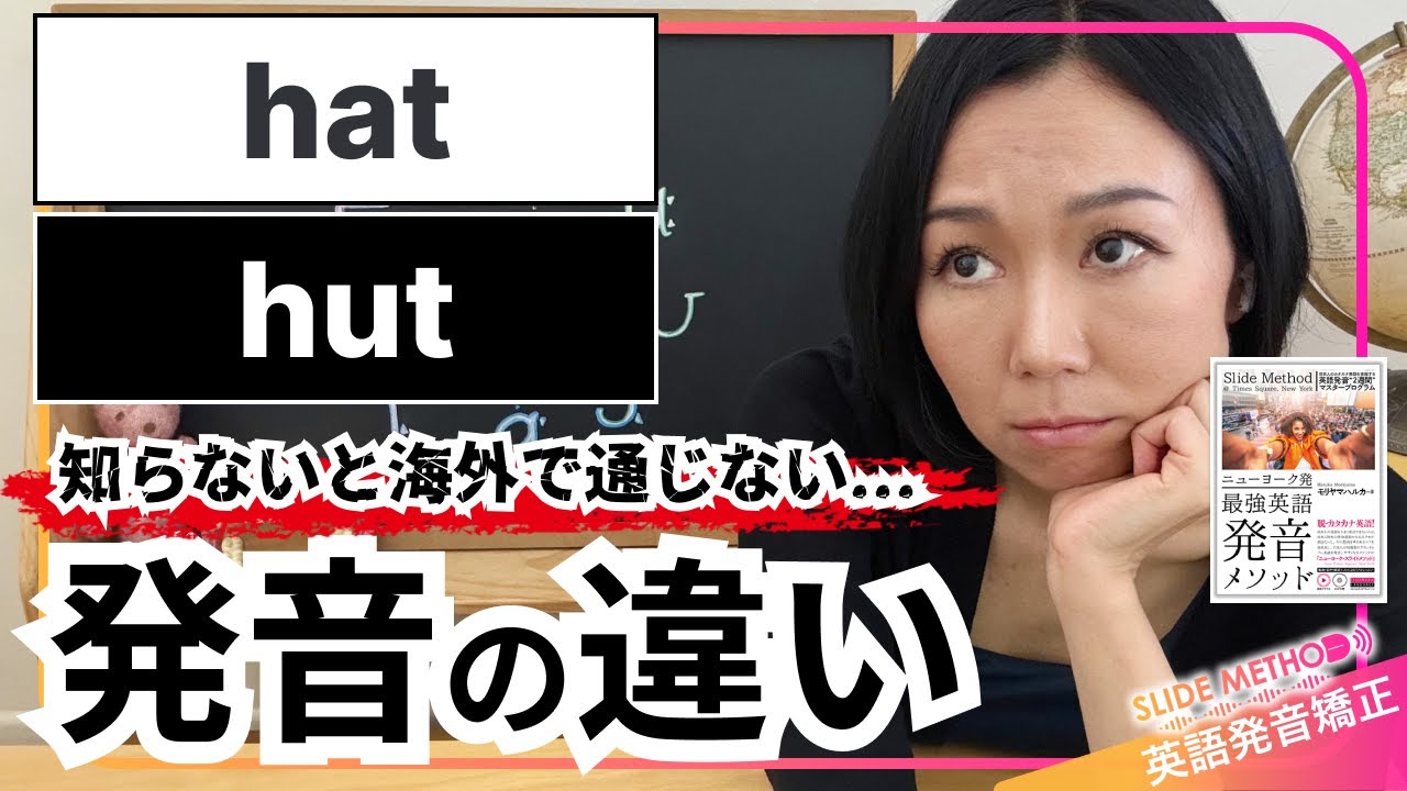 英語発音 Hut と Hat の母音比較 4月27日火曜 日本時間 21 30 Youtube