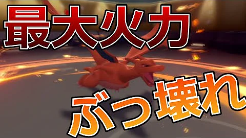 ダイパリメイク すべてを破壊するリザードンが最強すぎる ポケットモンスターブリリアントダイヤモンド シャイニングパール Mp3